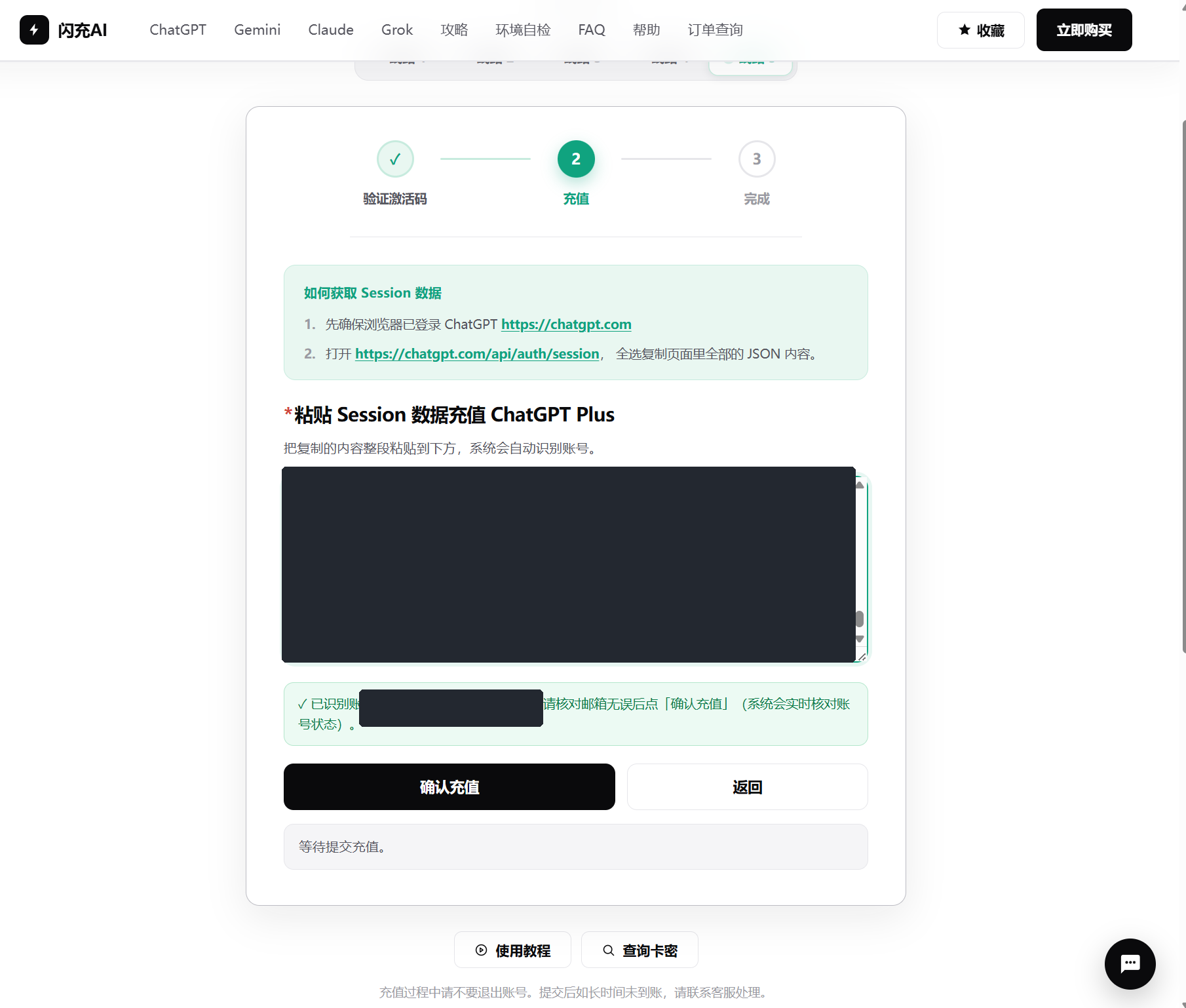 GPT充值自助流程第二步 粘贴凭证识别账号