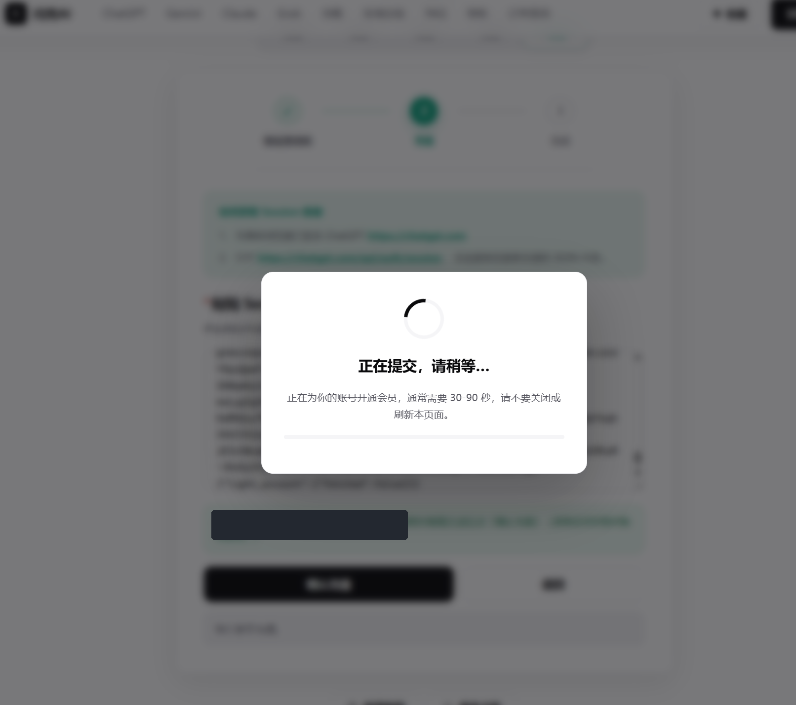 GPT充值自助流程第四步 开通中